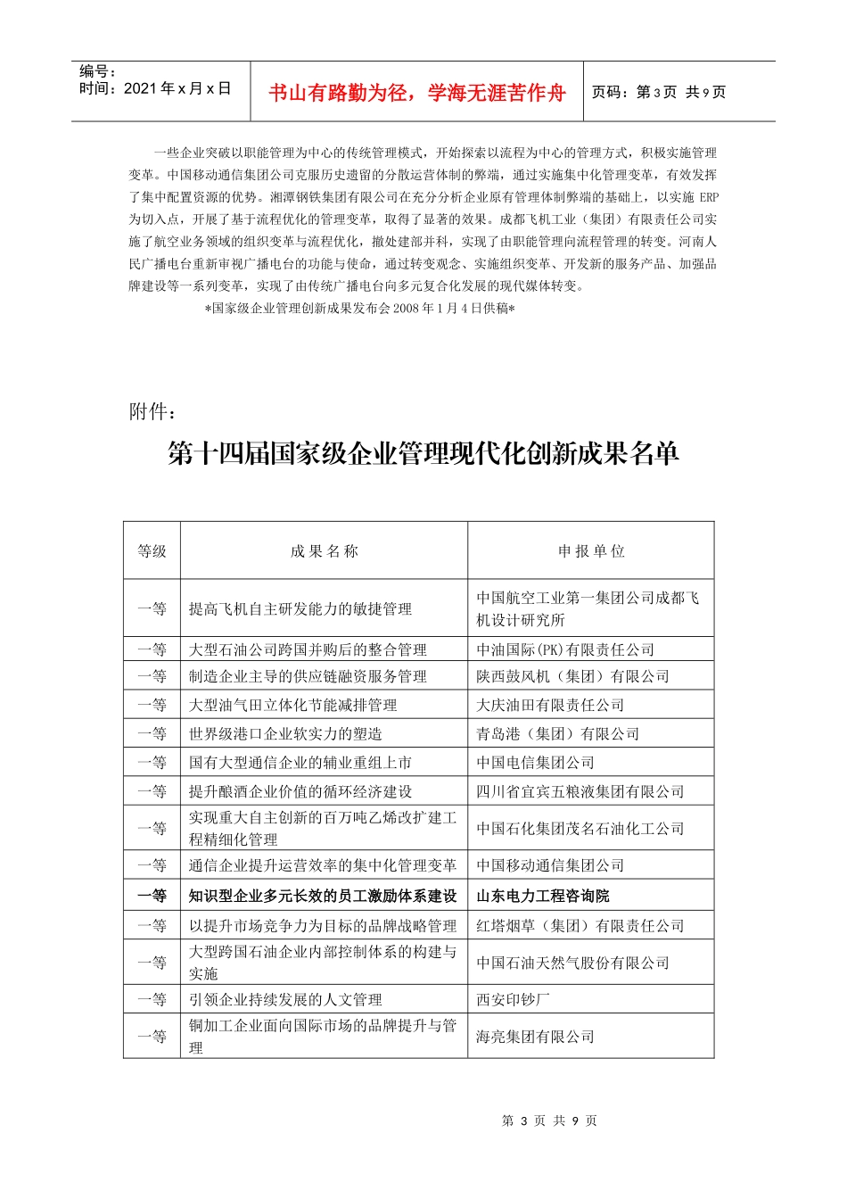 第十四届国家级企业管理创新成果的突出特点_第3页