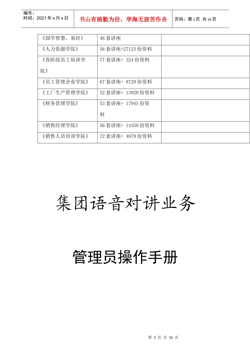 移动语音对讲业务管理员操作手册_第2页