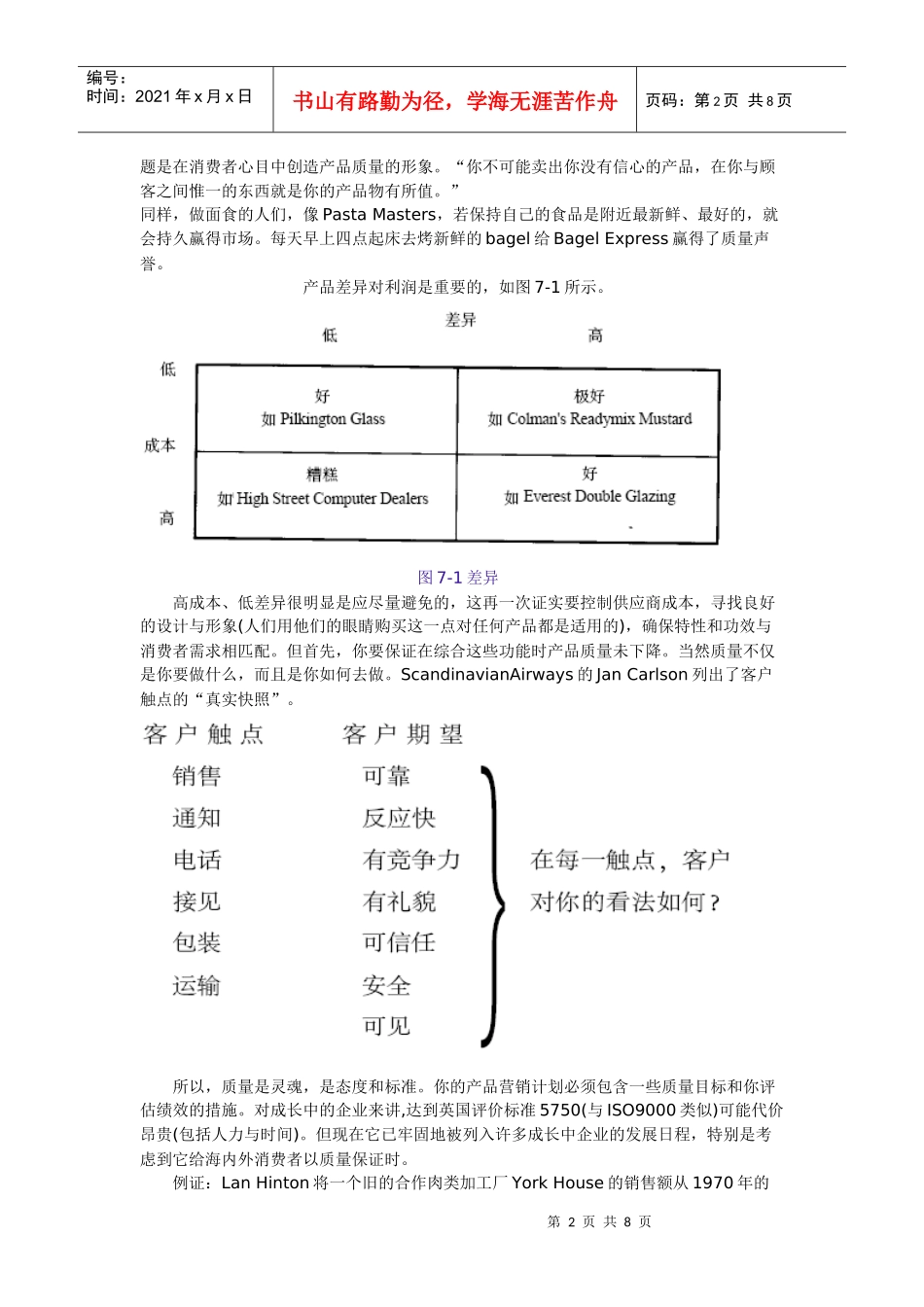 第7章 进一步发展市场差异_第2页