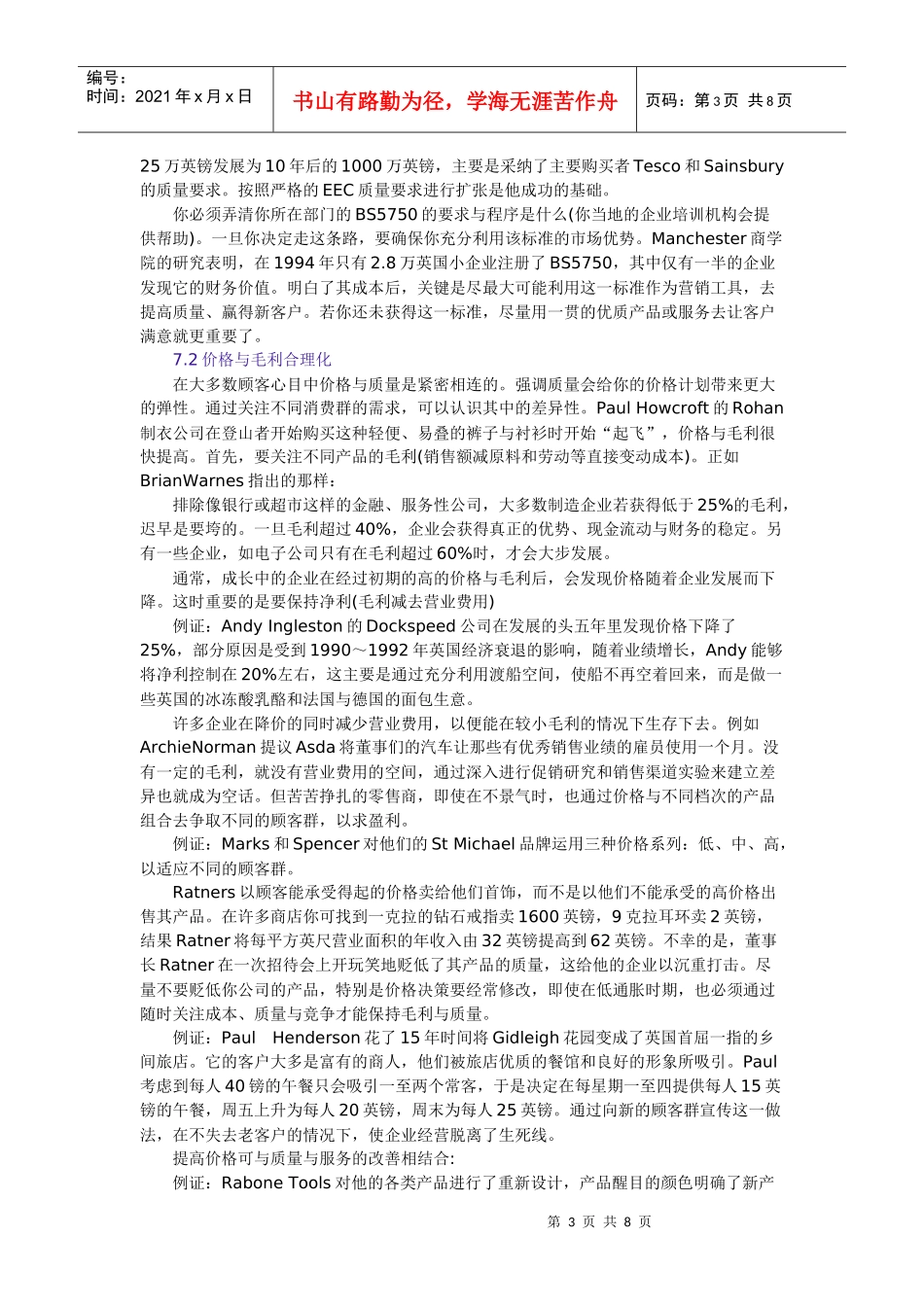 第7章 进一步发展市场差异_第3页