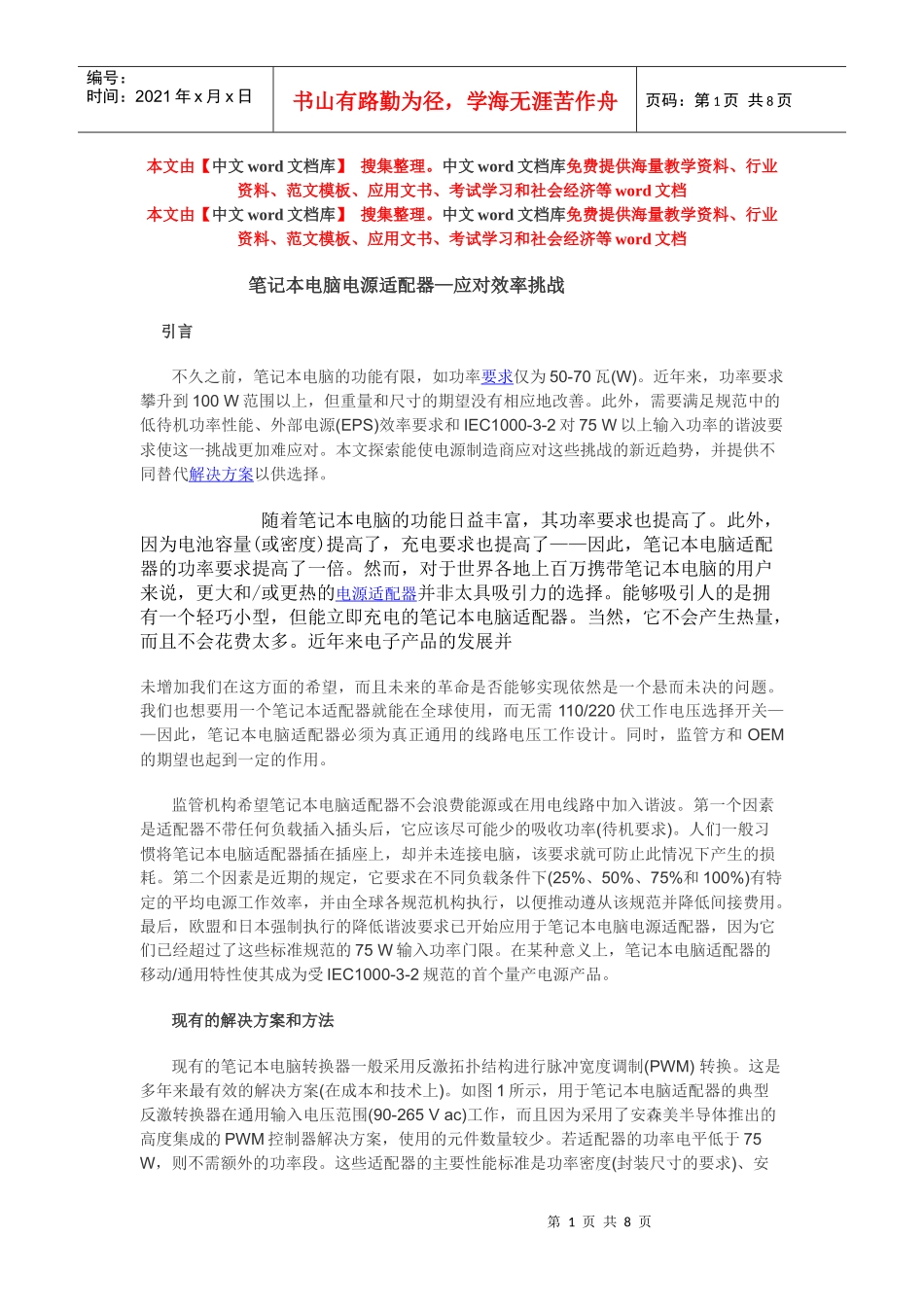 笔记本电脑电源适配器—应对效率挑战_第1页