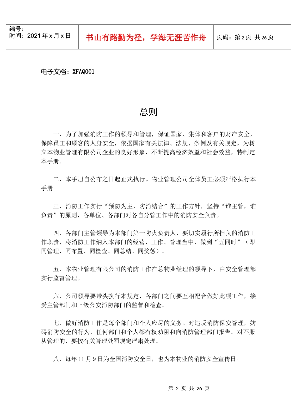 第11章 消防安全管理手册_第2页