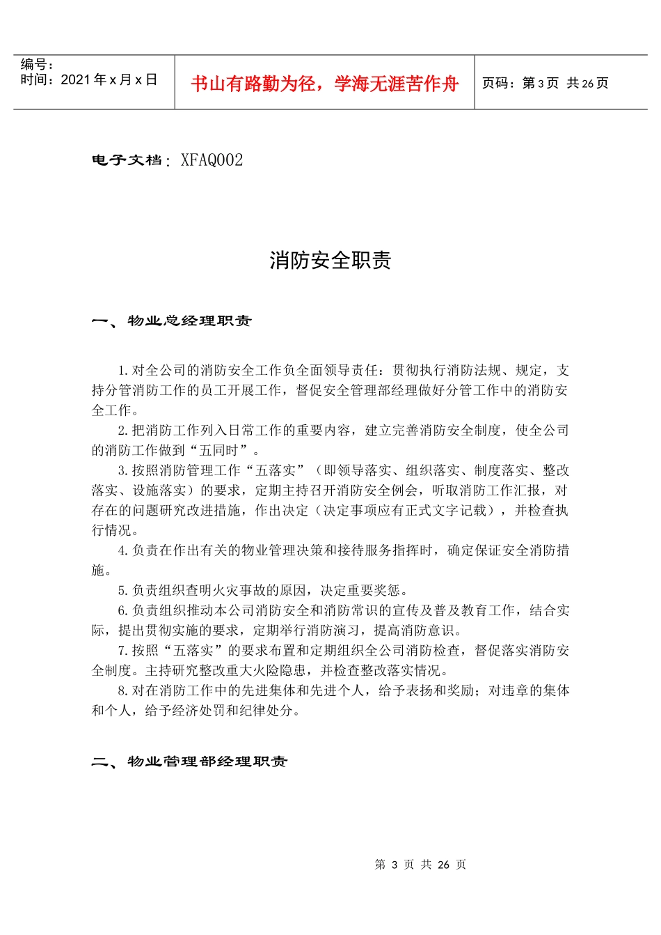 第11章 消防安全管理手册_第3页