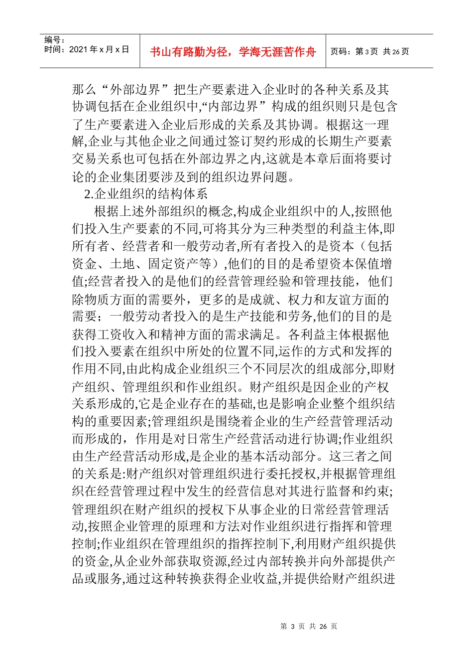 第五章企业组织设计与组织再造_第3页