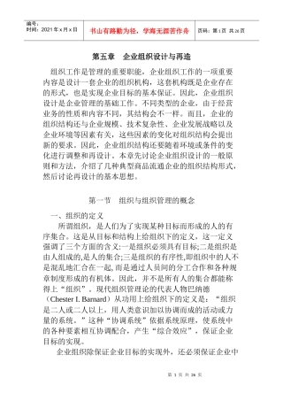 第五章企业组织设计与组织再造