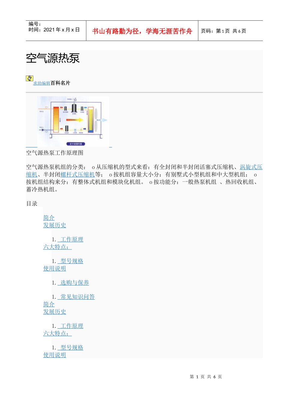 空气源热泵工作原理、选购与保养_第1页
