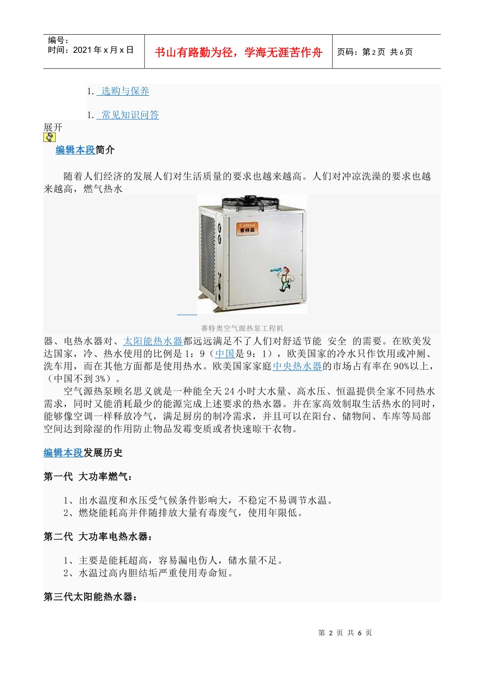 空气源热泵工作原理、选购与保养_第2页