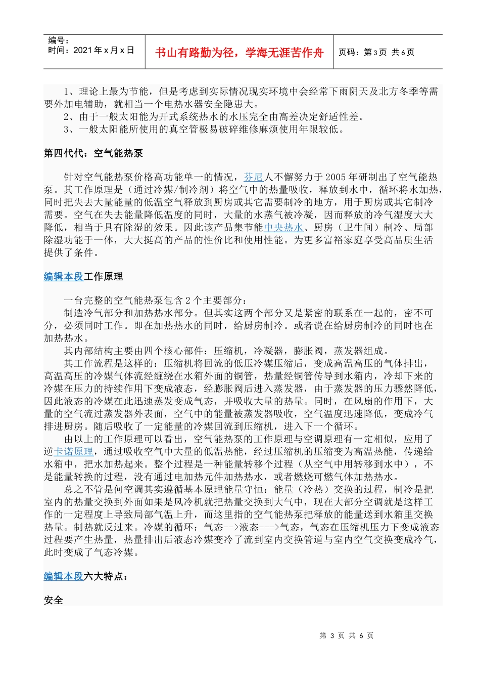 空气源热泵工作原理、选购与保养_第3页