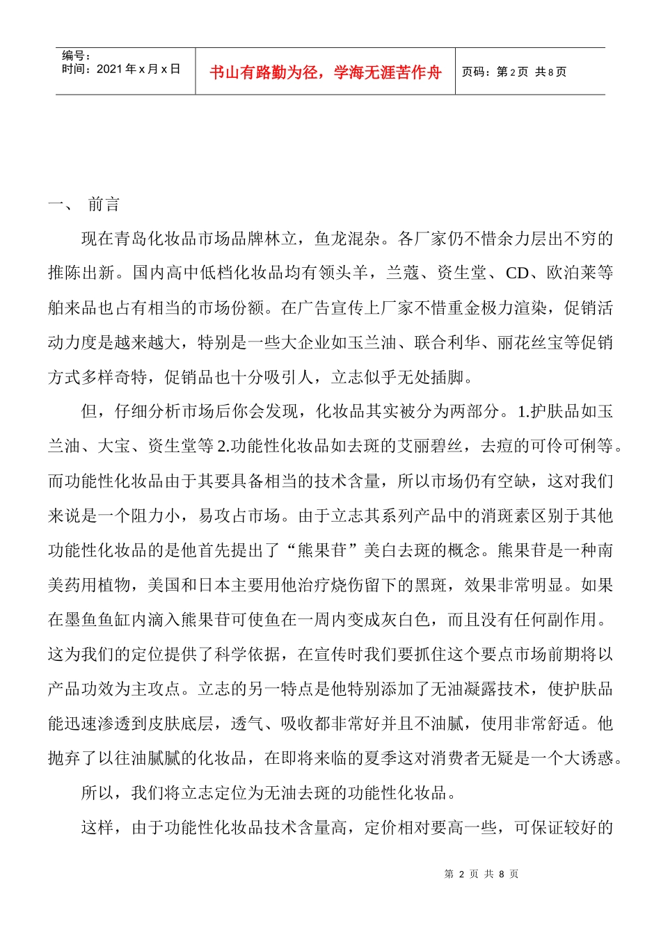 立志美丽素系列化妆品上市方案_第2页