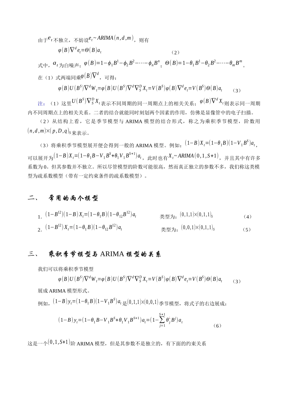 第七章季节性时间序列分析方法_第3页