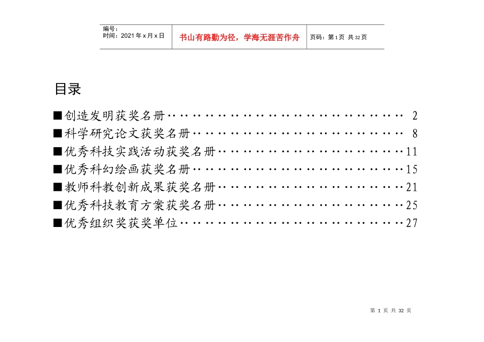 第23届创新大赛获奖名册_第2页