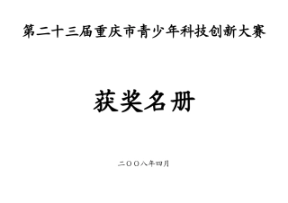 第23届创新大赛获奖名册