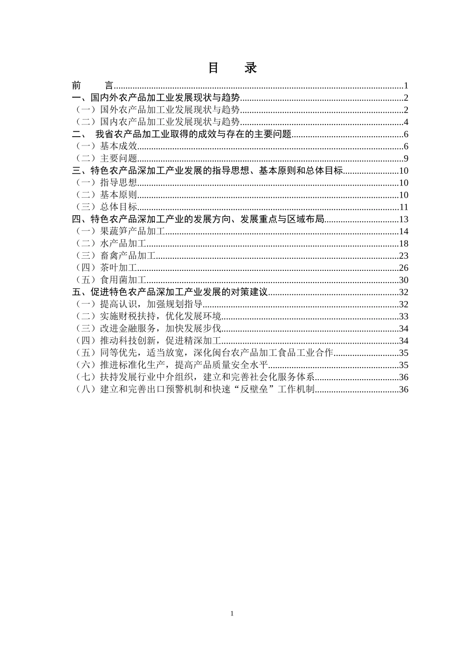 福建省特色农产品深加工_第2页