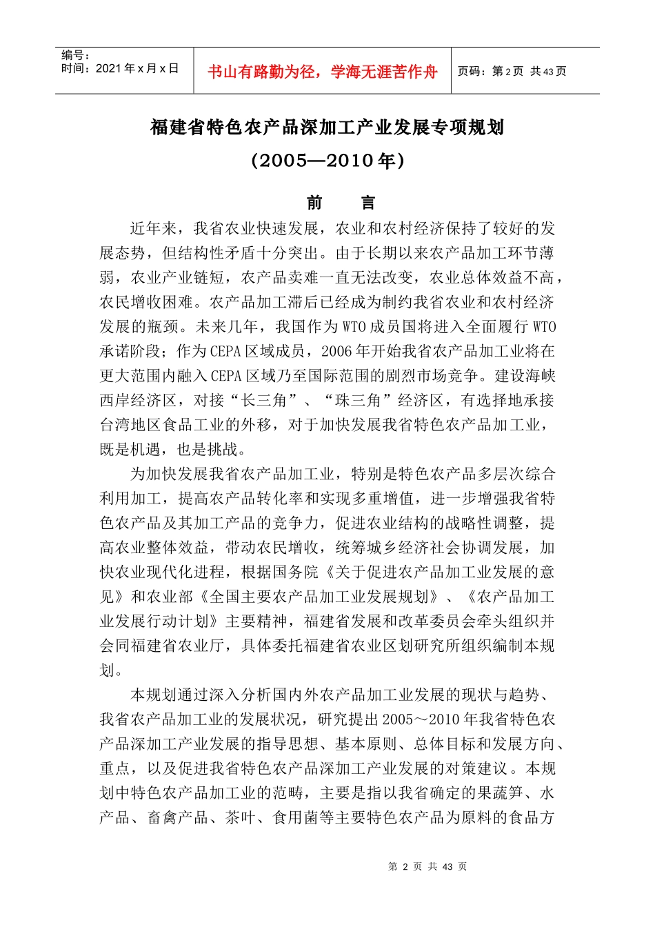 福建省特色农产品深加工_第3页