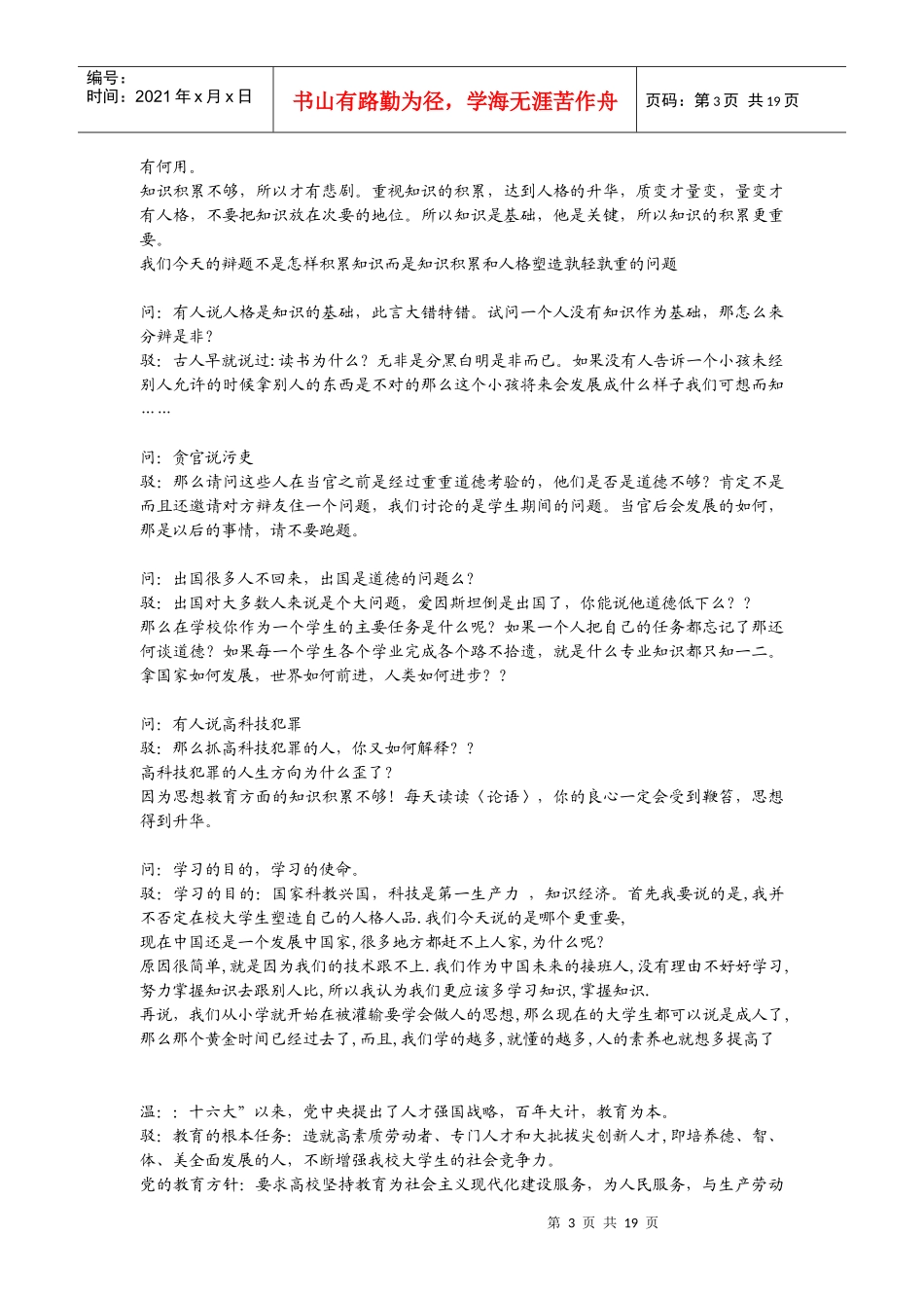 积累知识重要的辩论赛_第3页