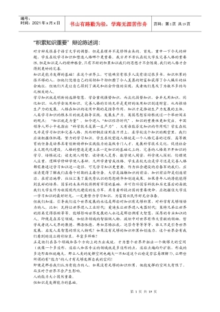 积累知识重要的辩论赛