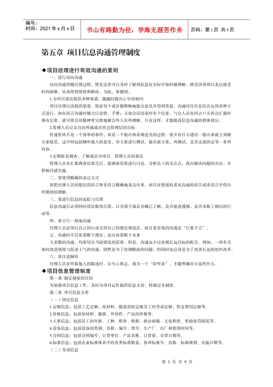 第5章 项目信息沟通管理制度_第1页