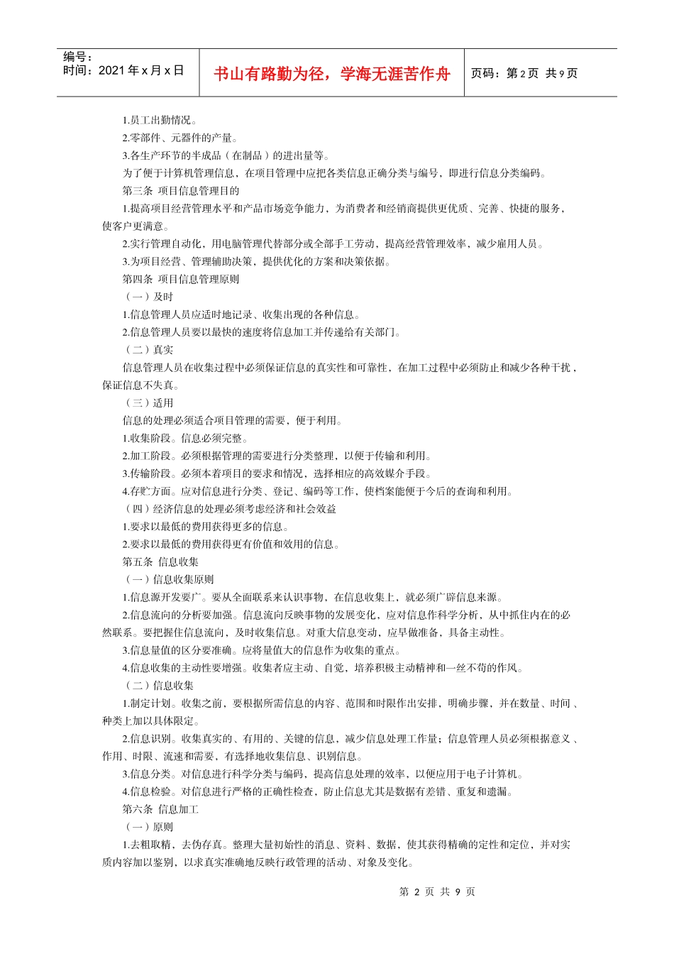 第5章 项目信息沟通管理制度_第2页