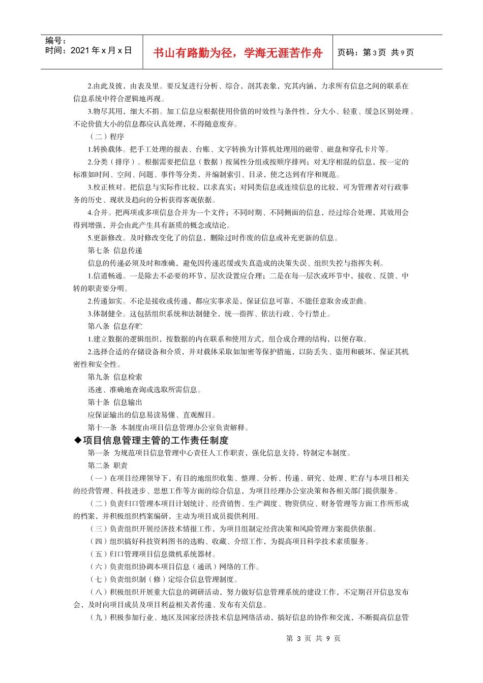 第5章 项目信息沟通管理制度_第3页