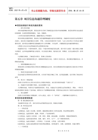 第5章 项目信息沟通管理制度