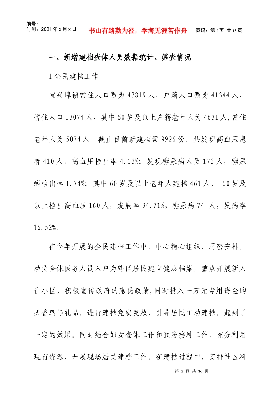 社区公共卫生服务年度工作总结报告_第2页