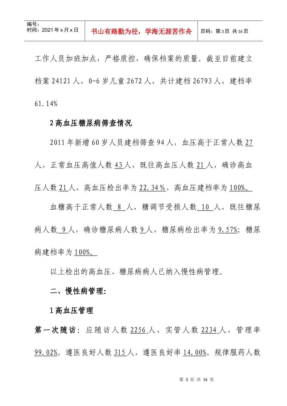 社区公共卫生服务年度工作总结报告_第3页