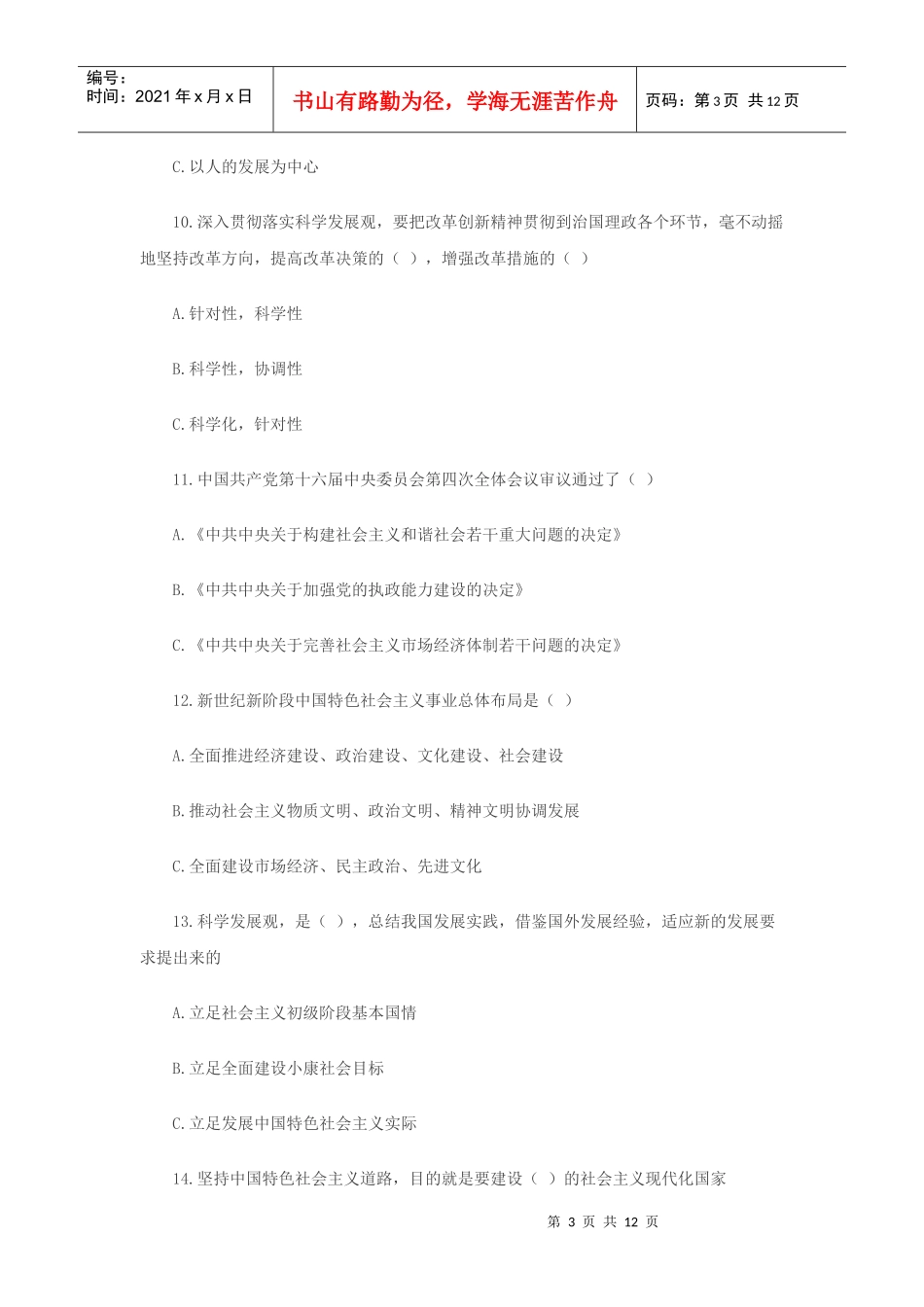 科学发展观自测题（A）_第3页