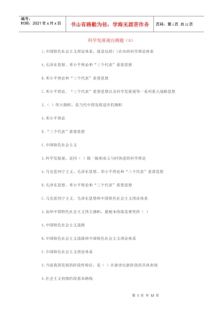 科学发展观自测题（A）