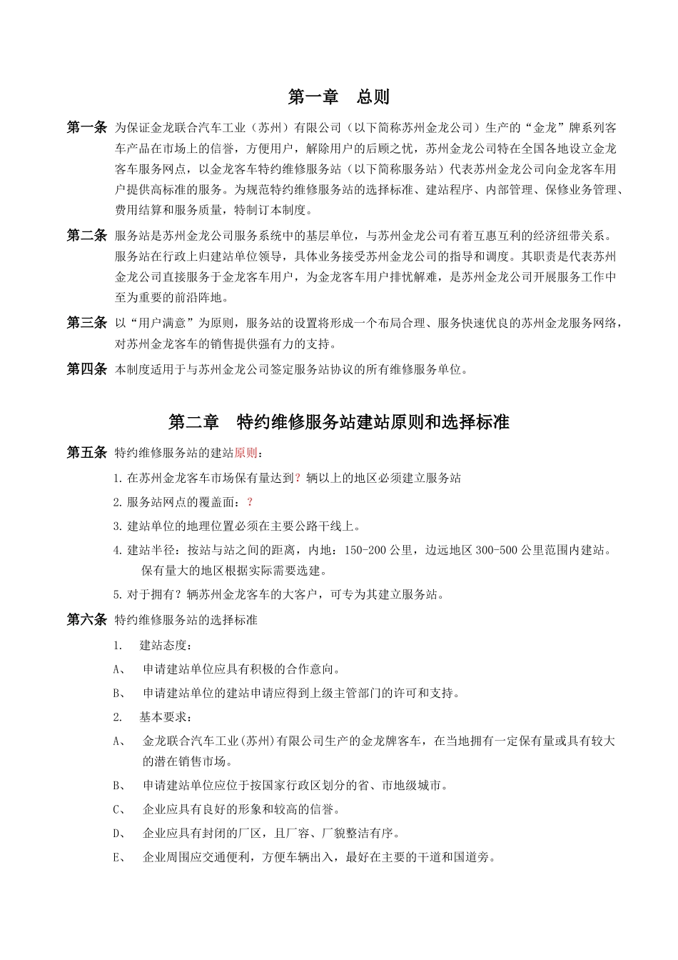 站务管理制度_第3页