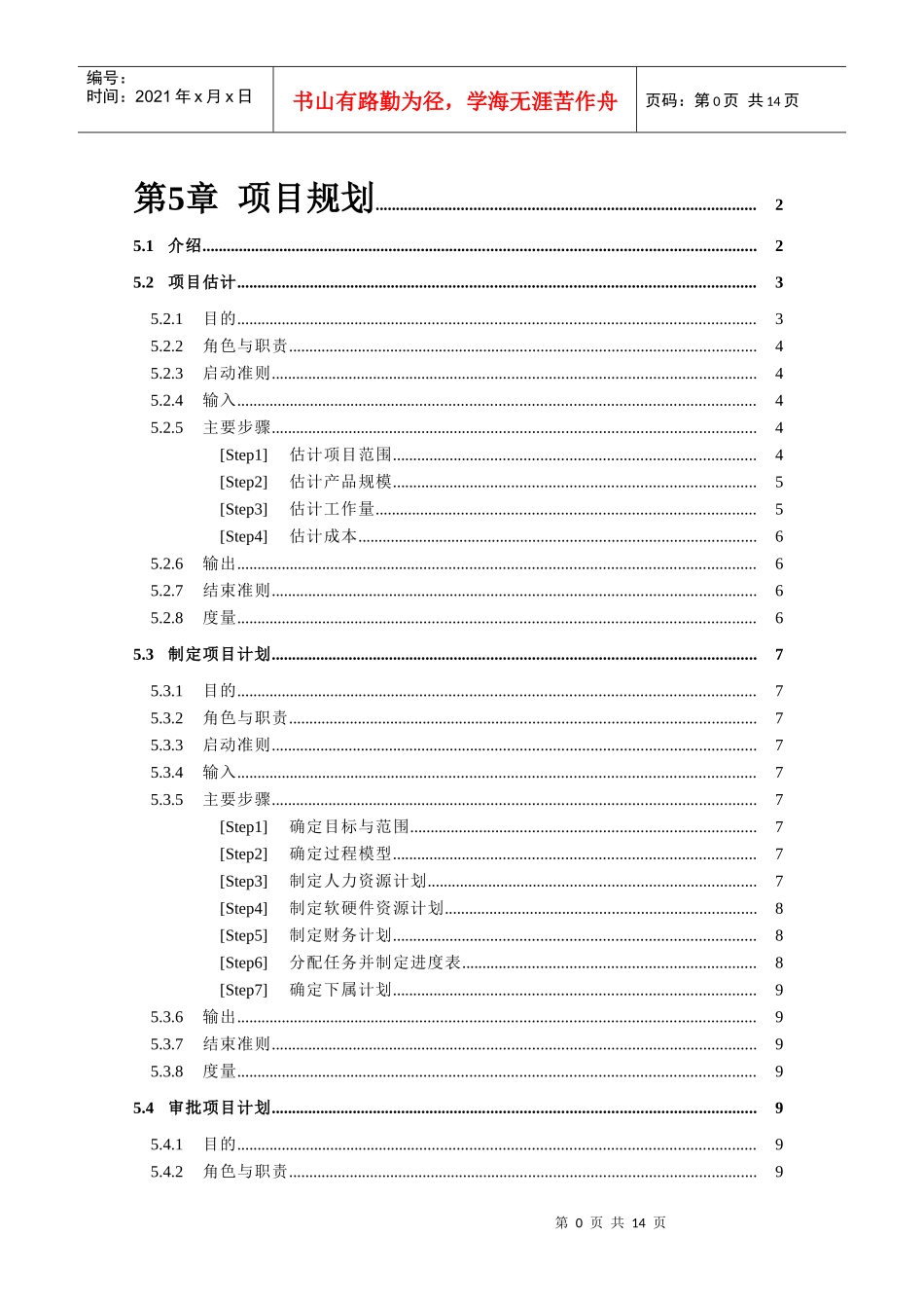 第5章 项目规划1_第1页