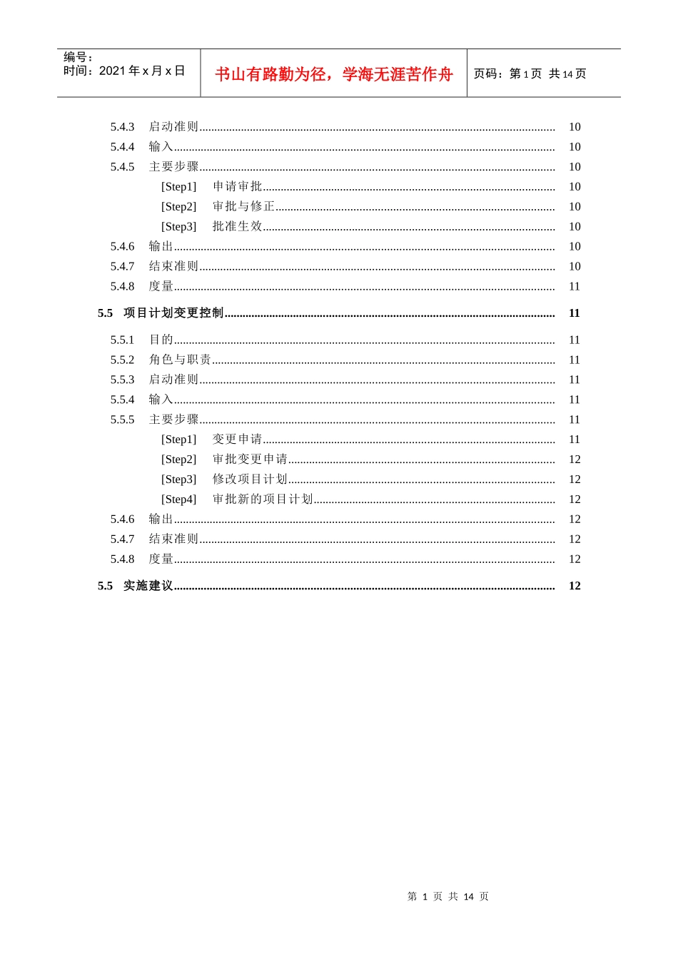 第5章 项目规划1_第2页