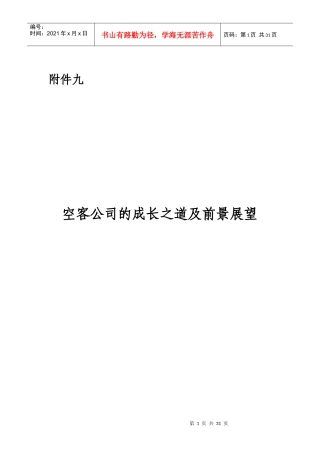 空客公司的成长之道及前景展望