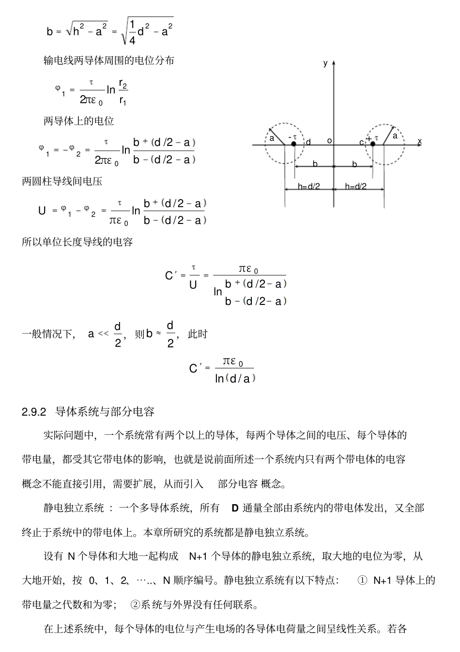 2.9电容、导体系与部分电容_第2页