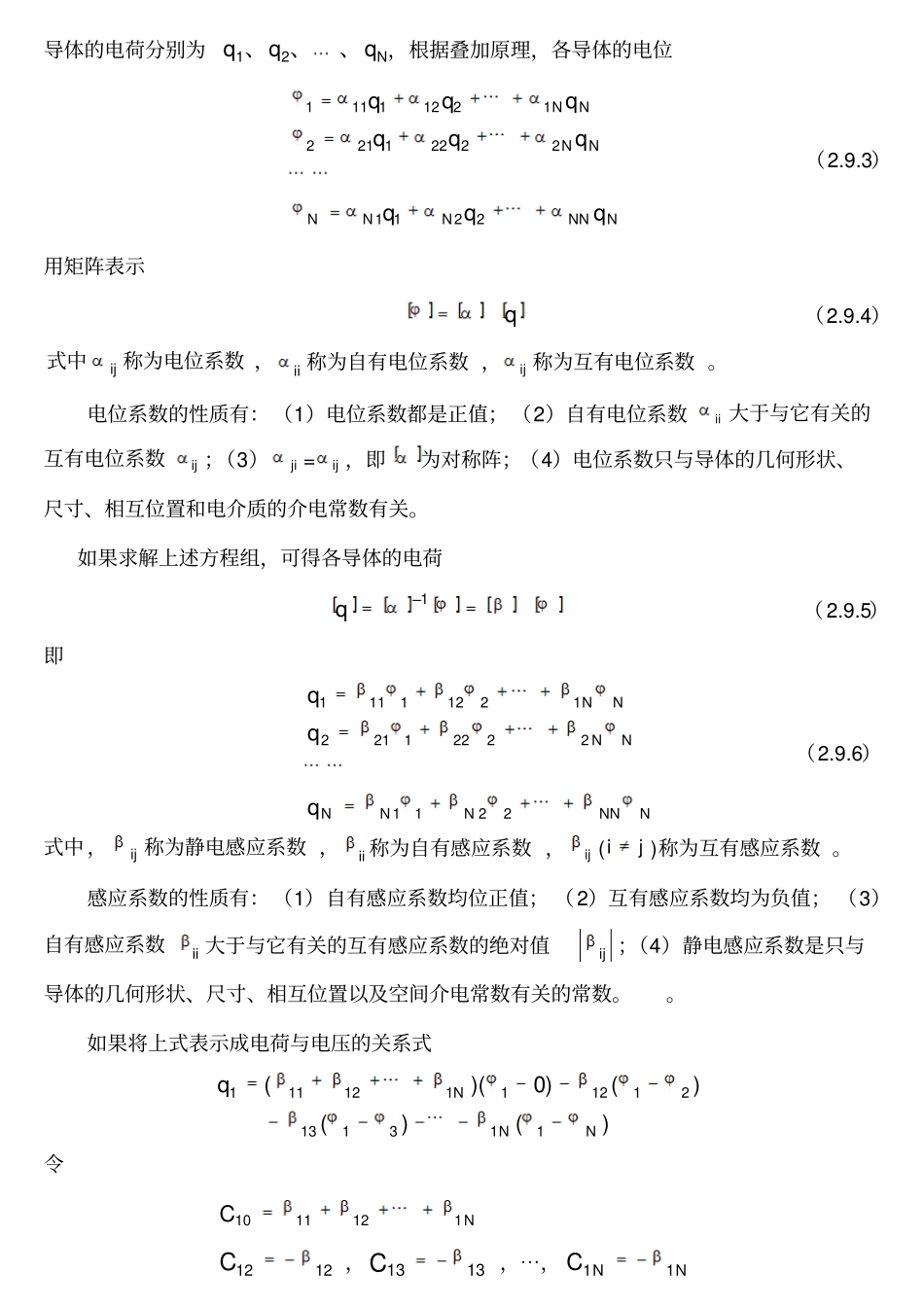 2.9电容、导体系与部分电容_第3页