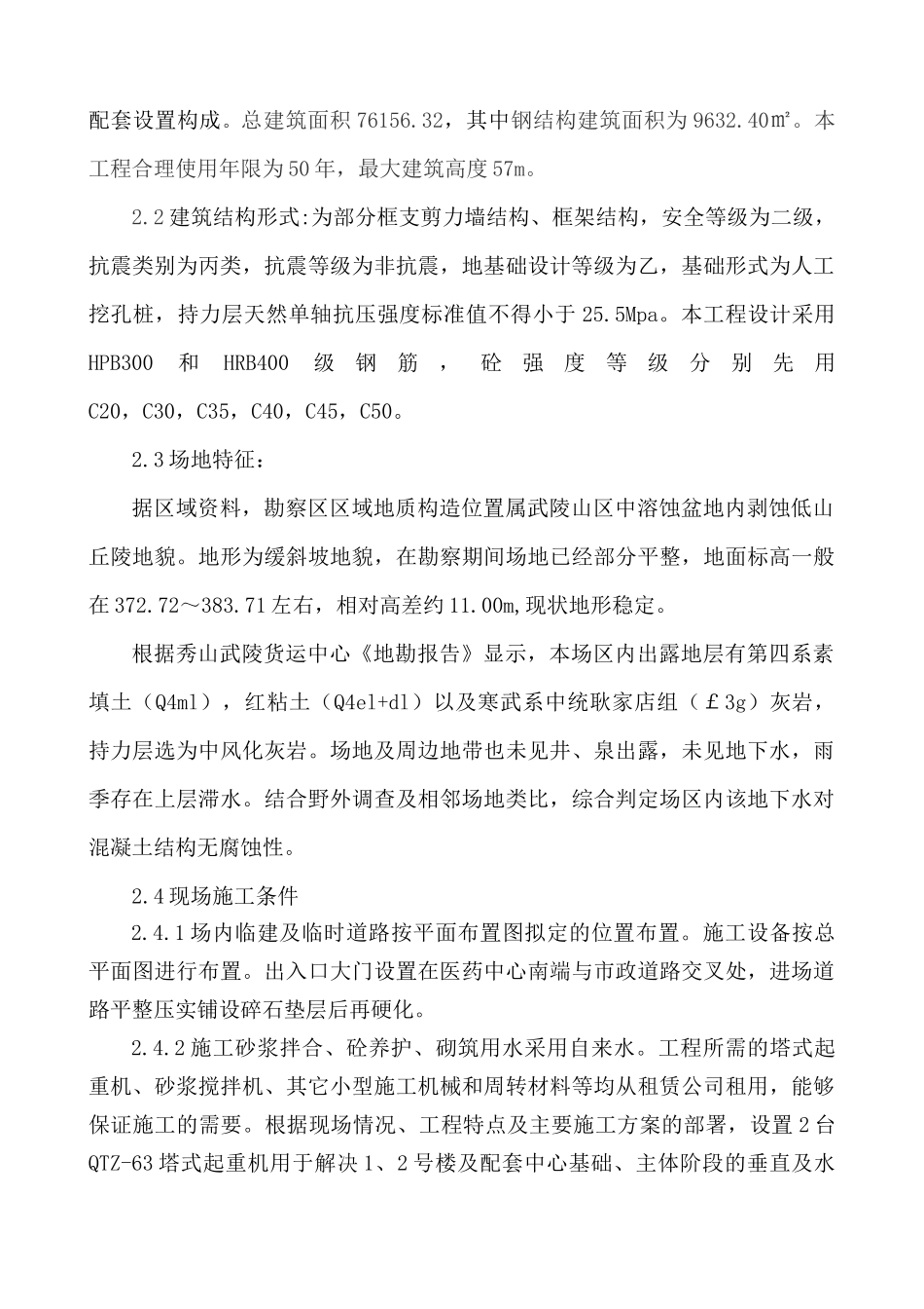 秀山武陵货运中心市场施工组织设计_第3页