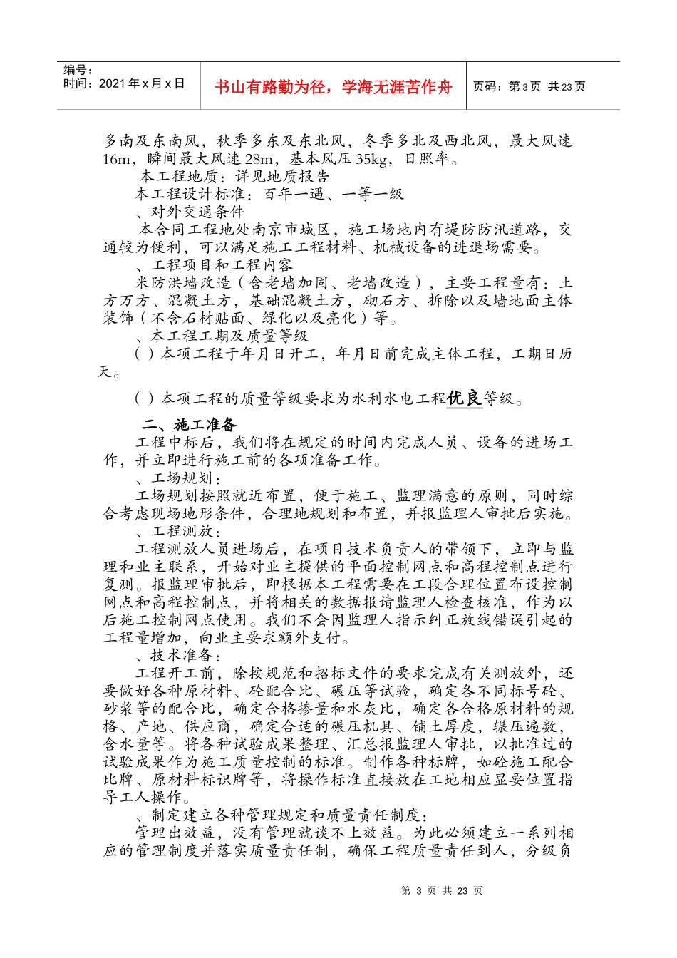 秦淮河整治施工组织设计方案_第3页