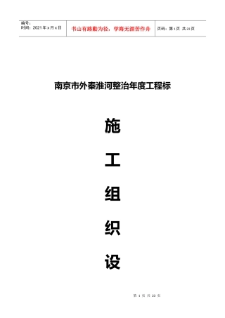 秦淮河整治施工组织设计方案