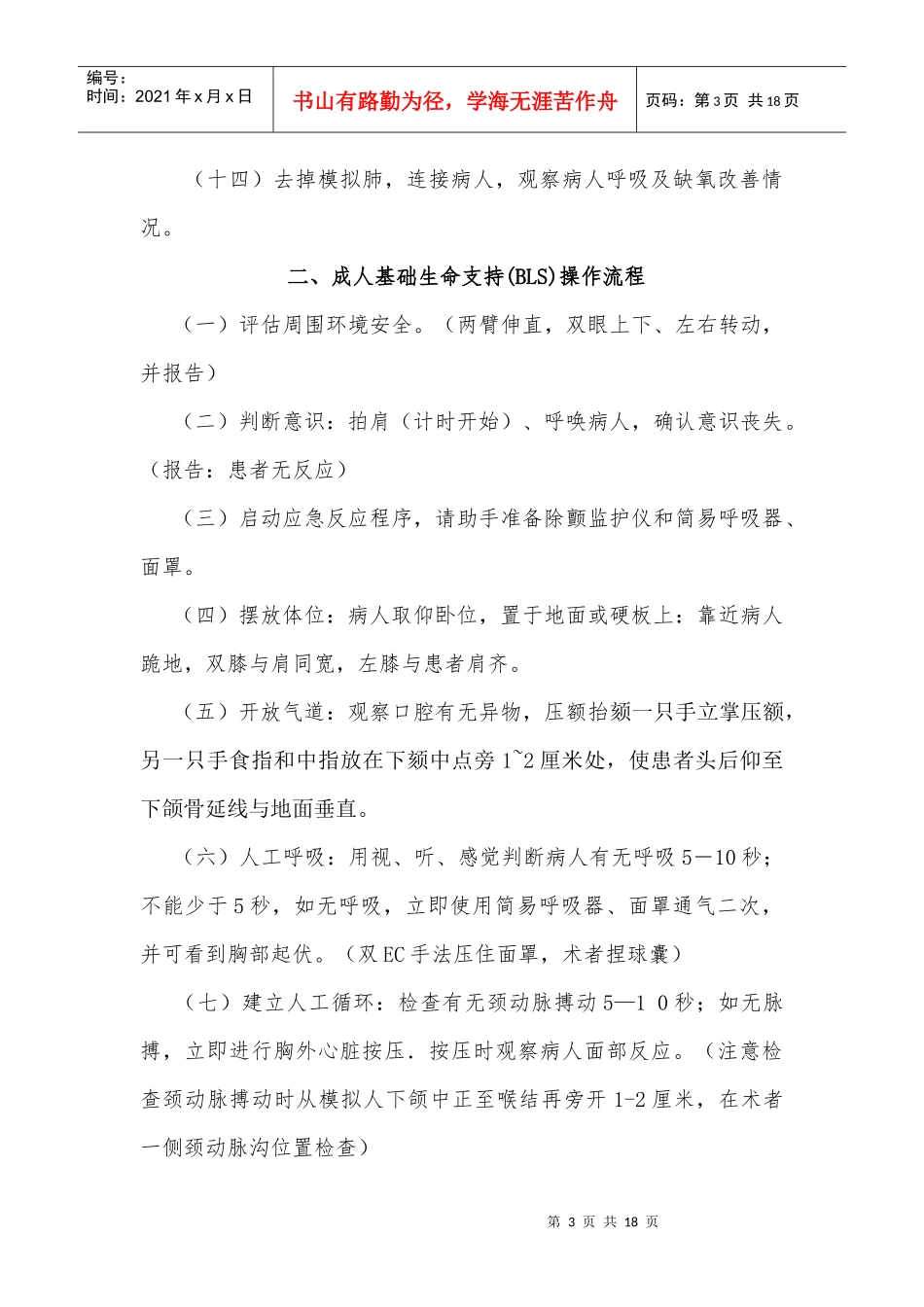 第二届海南省急救技能大赛项目操作流程_第3页