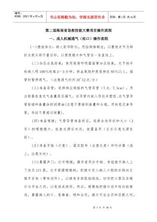 第二届海南省急救技能大赛项目操作流程