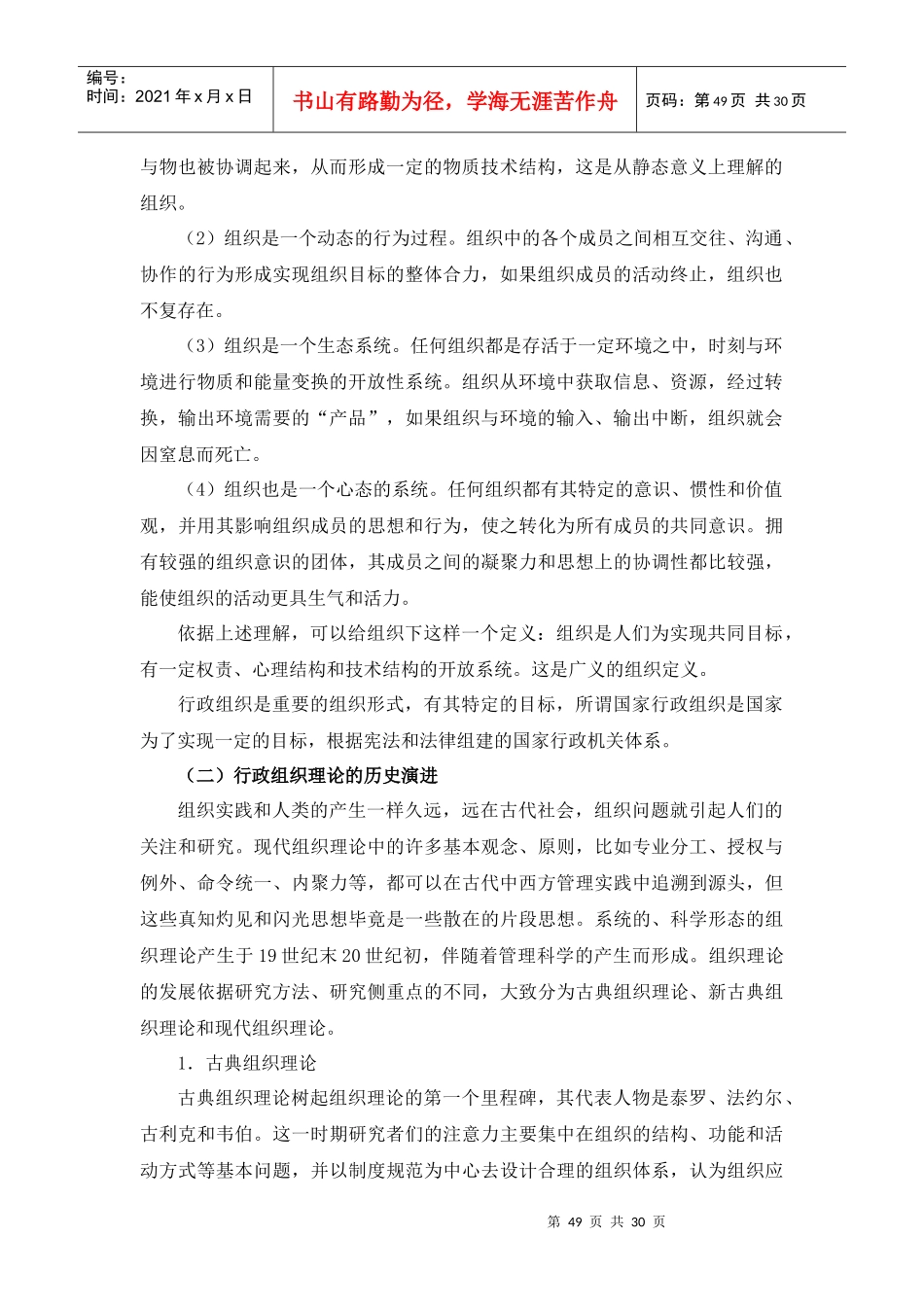 第四讲行政组织_第2页