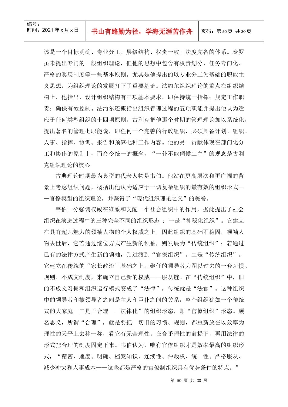 第四讲行政组织_第3页