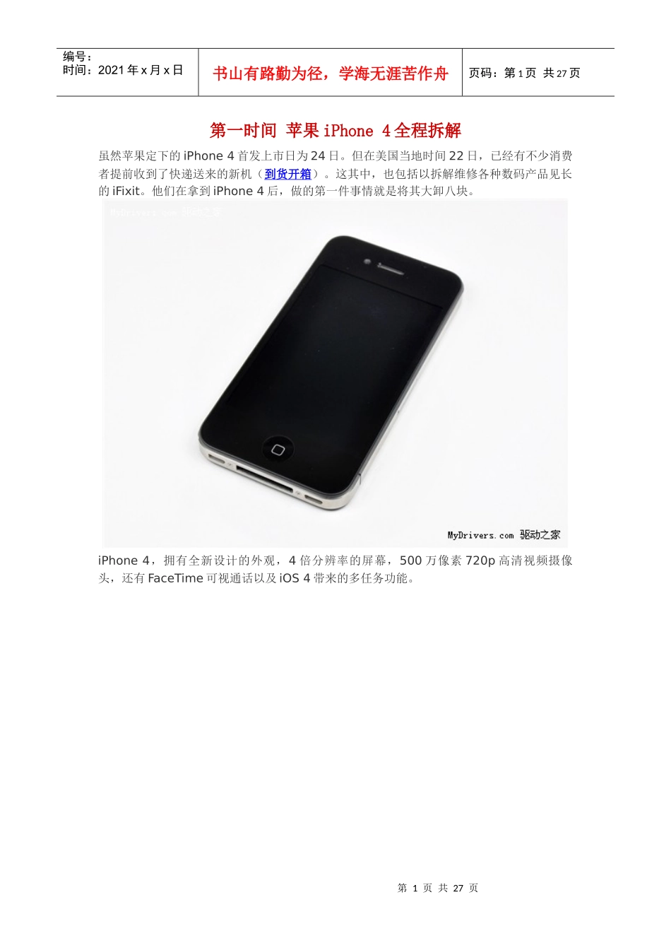 第一时间 苹果iPhone 4全程拆解_第1页