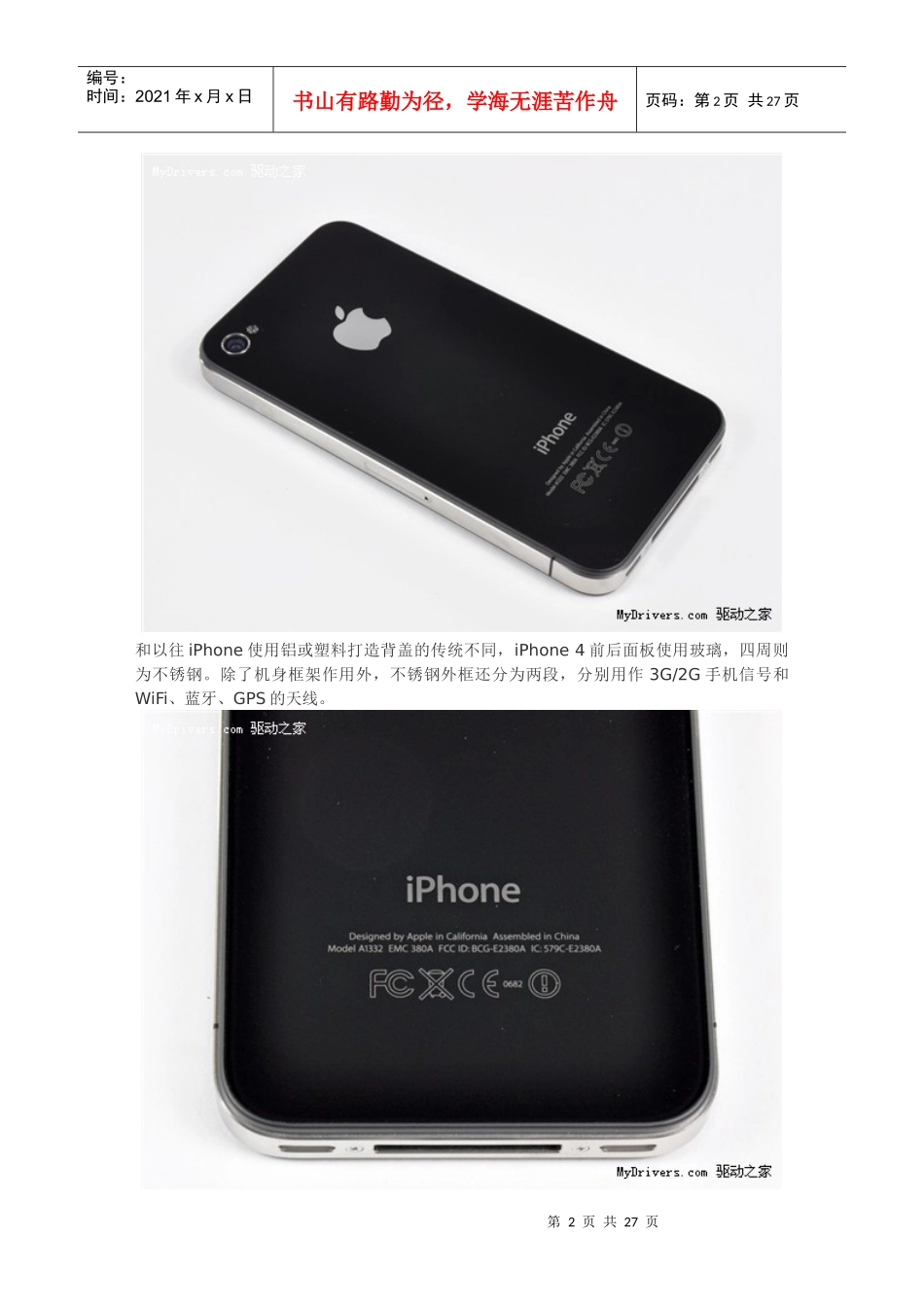 第一时间 苹果iPhone 4全程拆解_第2页