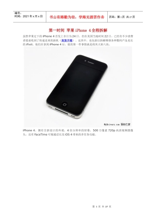 第一时间 苹果iPhone 4全程拆解
