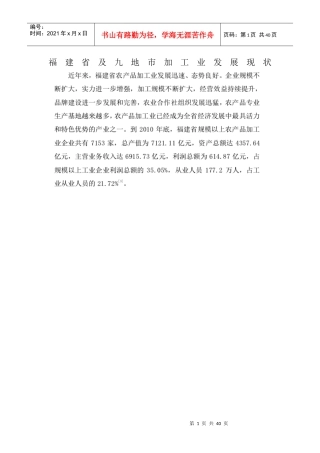 福建省及九地市加工业发展现状