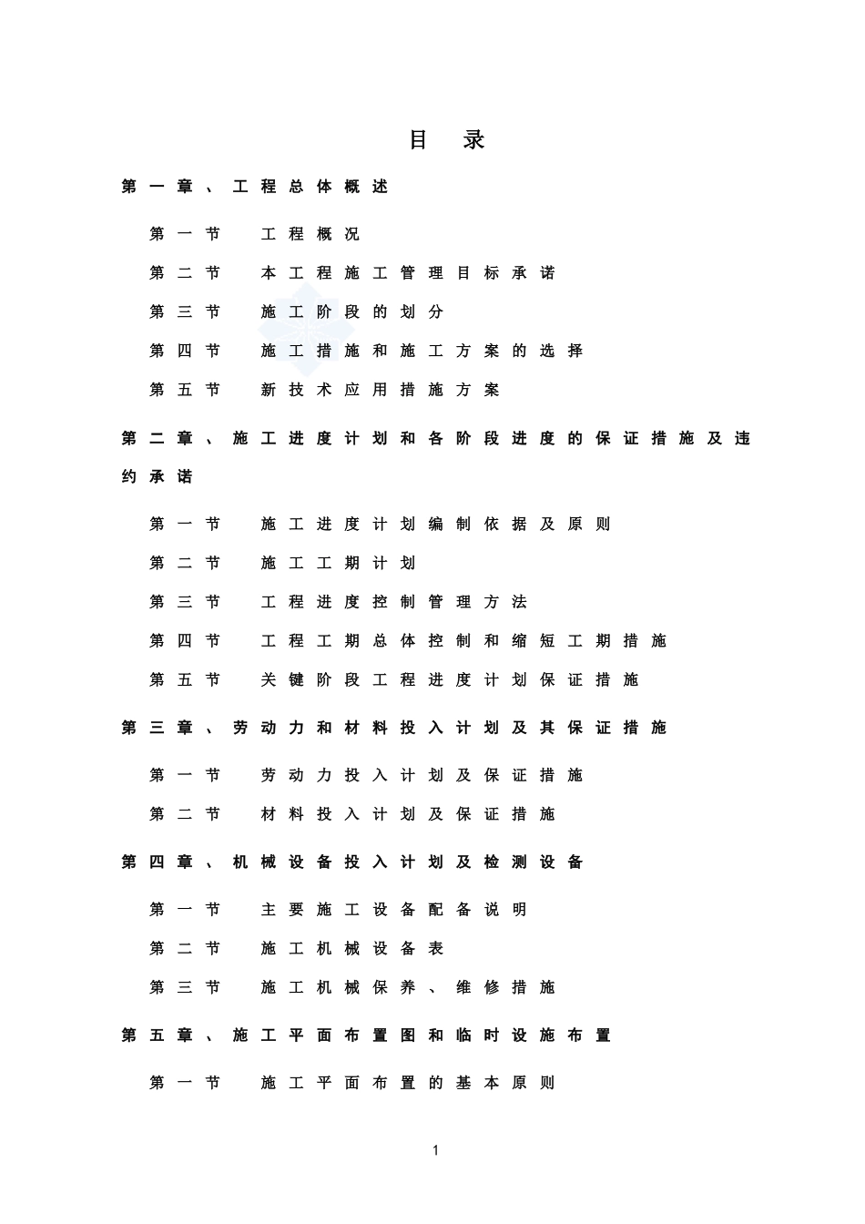科教花园施工组织设计_第1页