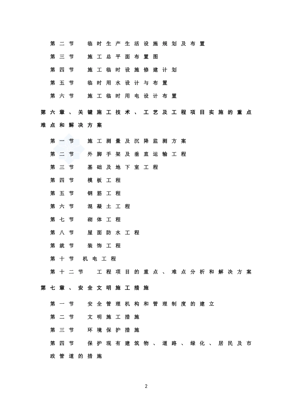 科教花园施工组织设计_第2页