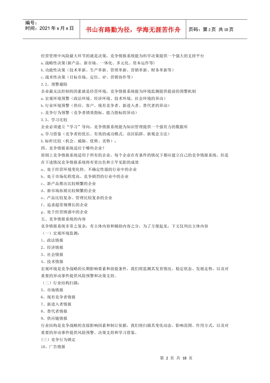 竞争情报战略实操(1)_第2页