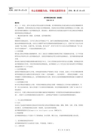 竞争情报战略实操(1)