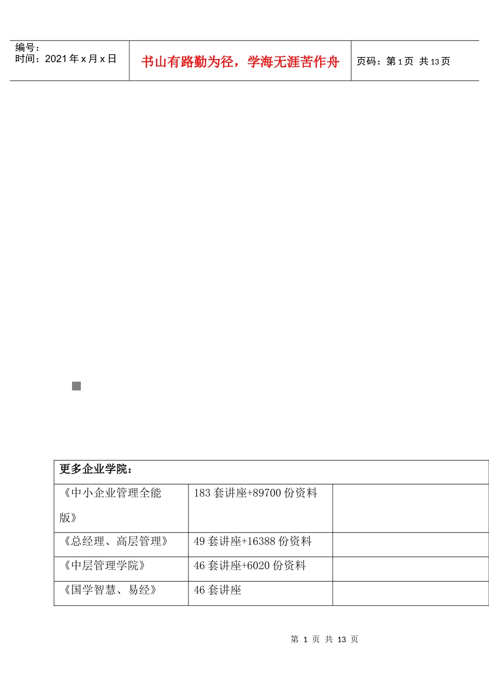 第六届“大地欢歌”文化艺术节活动策划方案_第1页